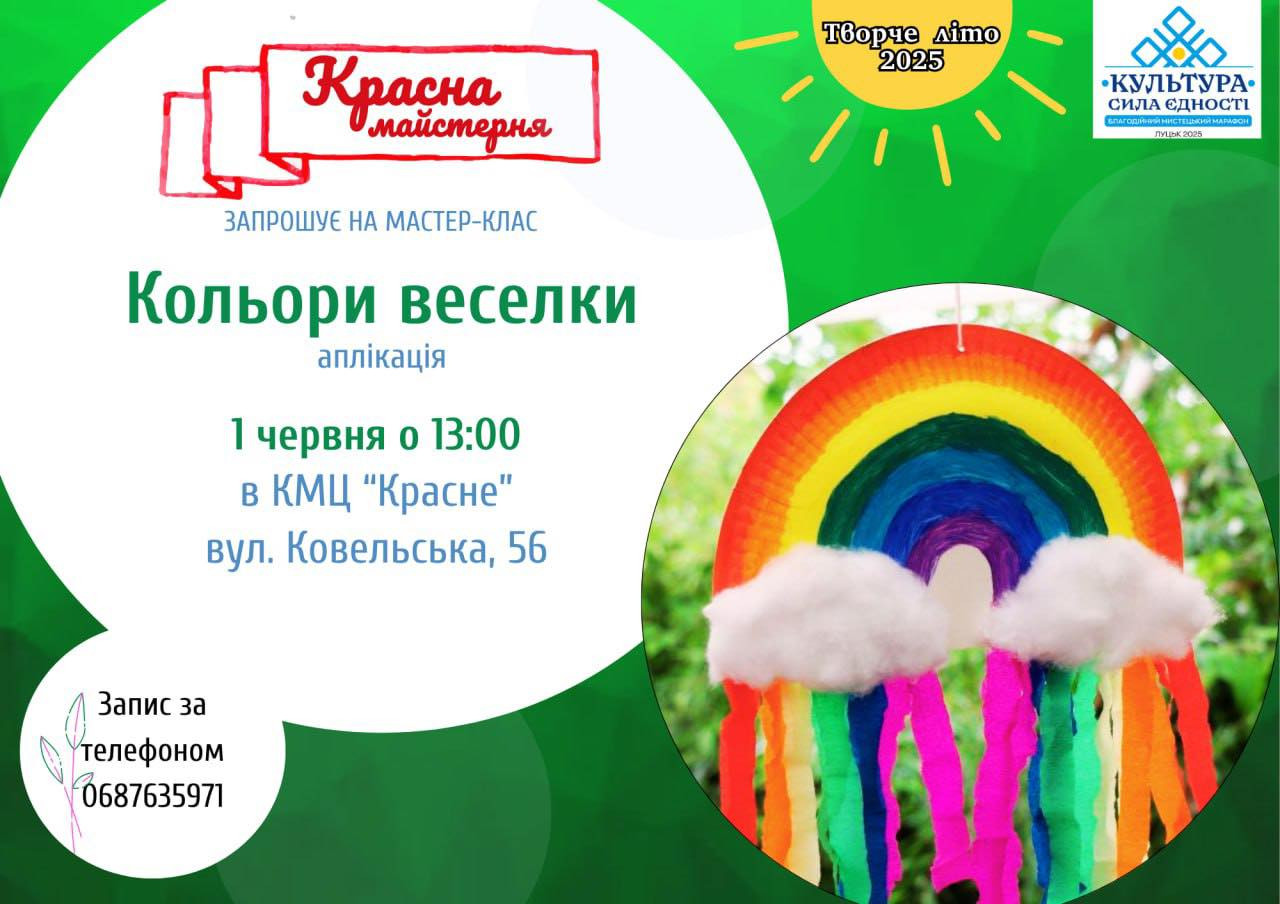 Майстер-клас для дітей "Кольори веселки" - фото Майстер-клас для дітей "Кольори веселки" - фото