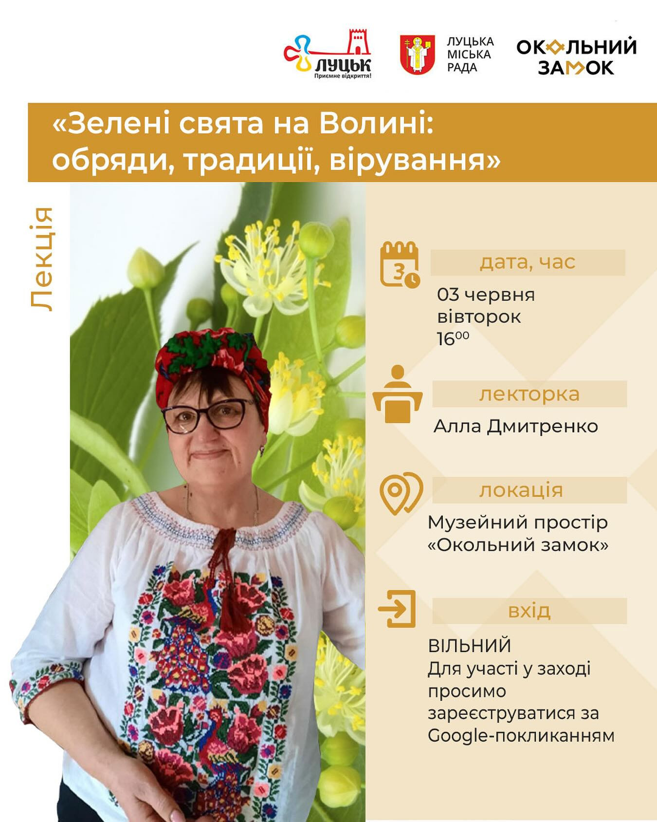 Лекція Алли Дмитренко "Зелені свята на Волині: обряди, традиції, вірування" - фото Лекція Алли Дмитренко "Зелені свята на Волині: обряди, традиції, вірування" - фото