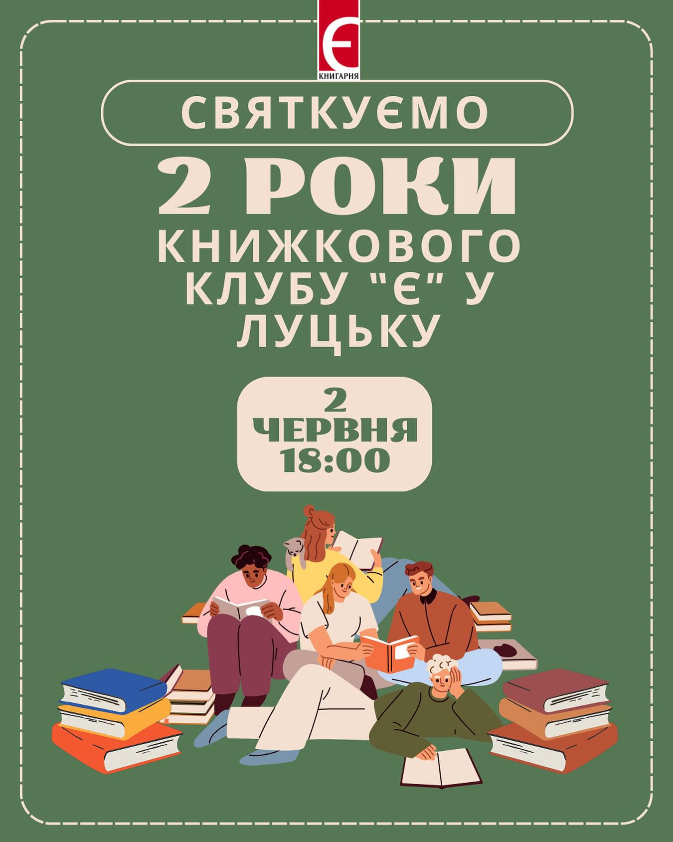 Святкування річниці книжкового клубу - фото Святкування річниці книжкового клубу - фото