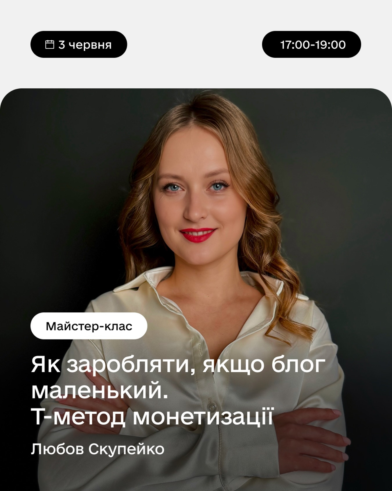 Майстер-клас "Як заробляти, якщо блог маленький. Т-метод монетизації" - фото Майстер-клас "Як заробляти, якщо блог маленький. Т-метод монетизації" - фото