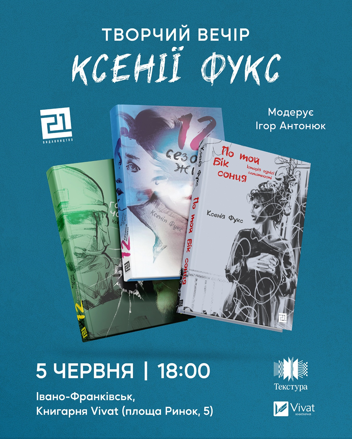 Творчий вечір Ксенії Фукс - фото Творчий вечір Ксенії Фукс - фото