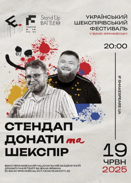 Стендап, Донати та Шекспір - фото Стендап, Донати та Шекспір - фото