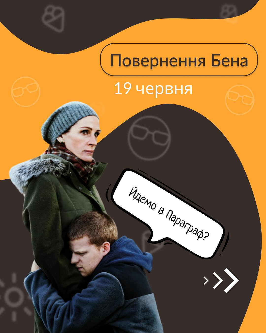 Перегляд фільму "Повернення Бена" - фото Перегляд фільму "Повернення Бена" - фото