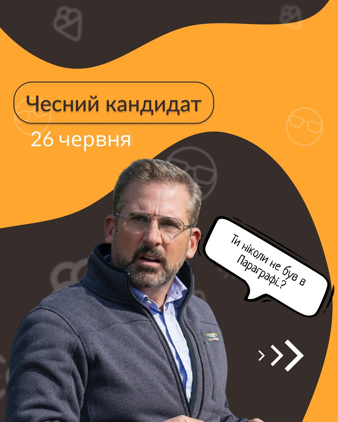 Перегляд фільму "Чесний кандидат" - фото Перегляд фільму "Чесний кандидат" - фото