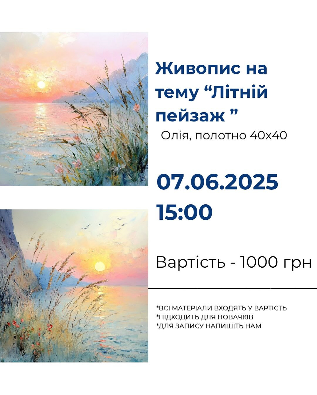 Майстер-клас з живопису "Літній пейзаж" - фото Майстер-клас з живопису "Літній пейзаж" - фото