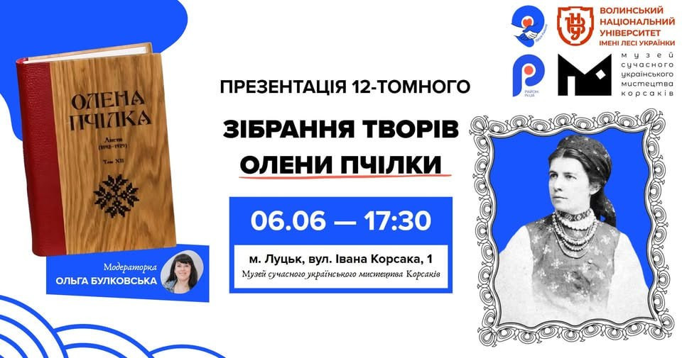 Презентація першого повного видання Олени Пчілки у 12 томах - фото Презентація першого повного видання Олени Пчілки у 12 томах - фото