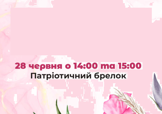 Майстер-клас для дітей "Патріотичний брелок" - фото Майстер-клас для дітей "Патріотичний брелок" - фото