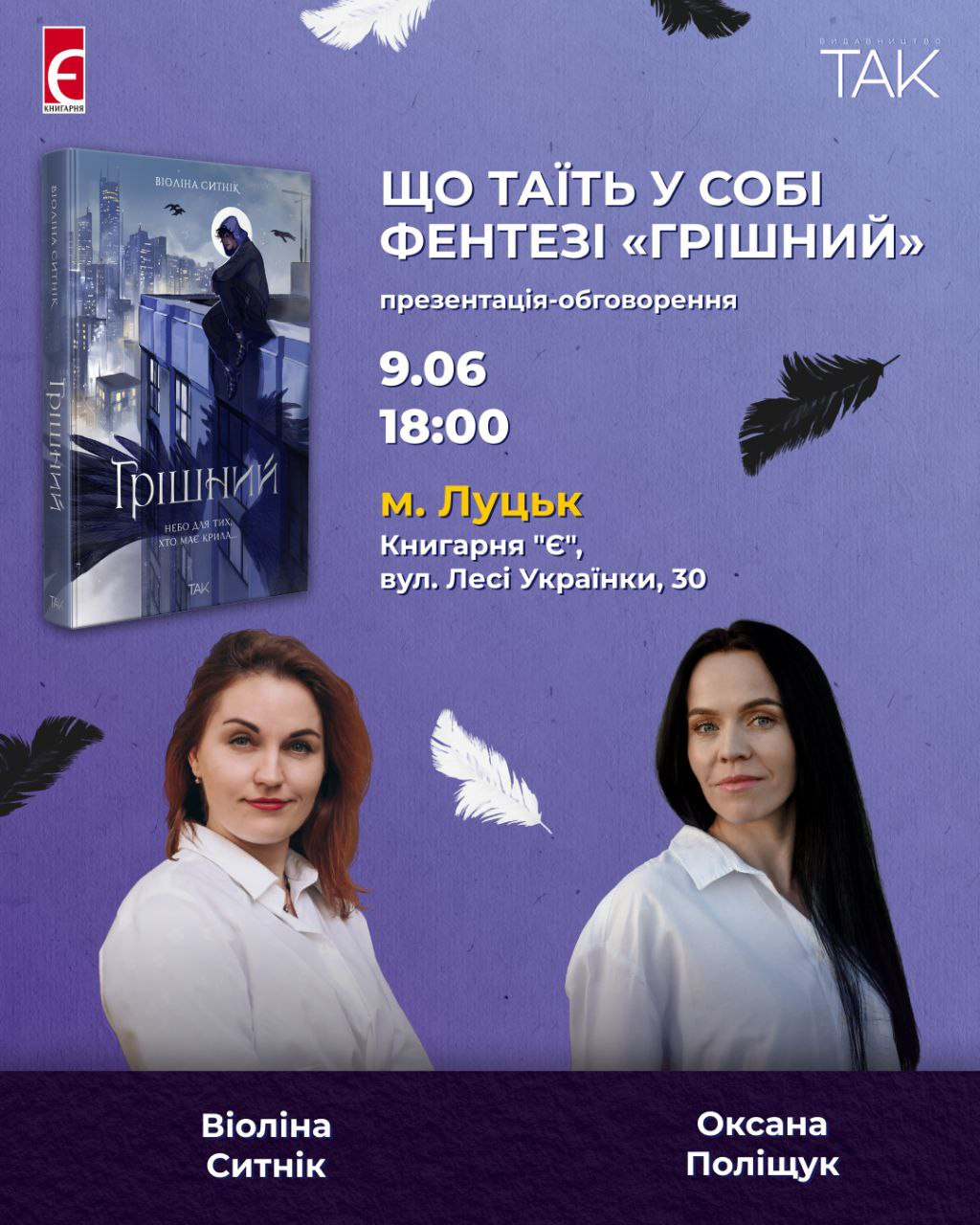 Презентація-обговорення книги "Грішний" - фото Презентація-обговорення книги "Грішний" - фото