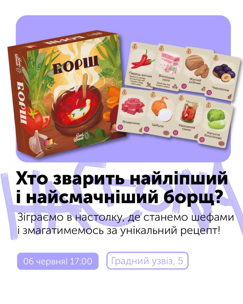 Настільна гра "Хто зварить найсмачніший борщ?" - фото Настільна гра "Хто зварить найсмачніший борщ?" - фото