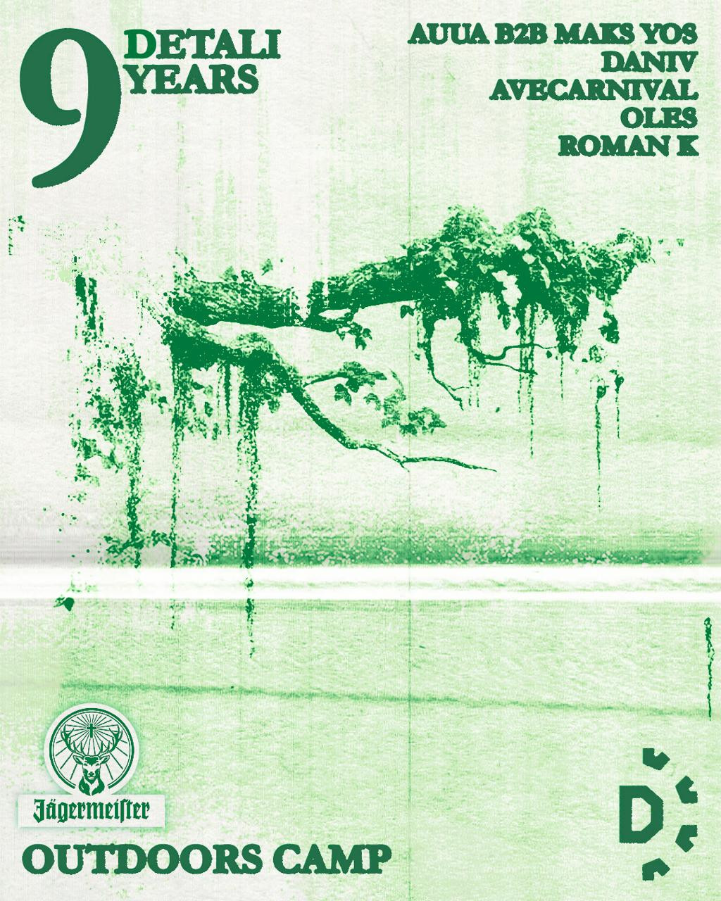 Outdoors camp. Detali святкують 9 років - фото Outdoors camp. Detali святкують 9 років - фото