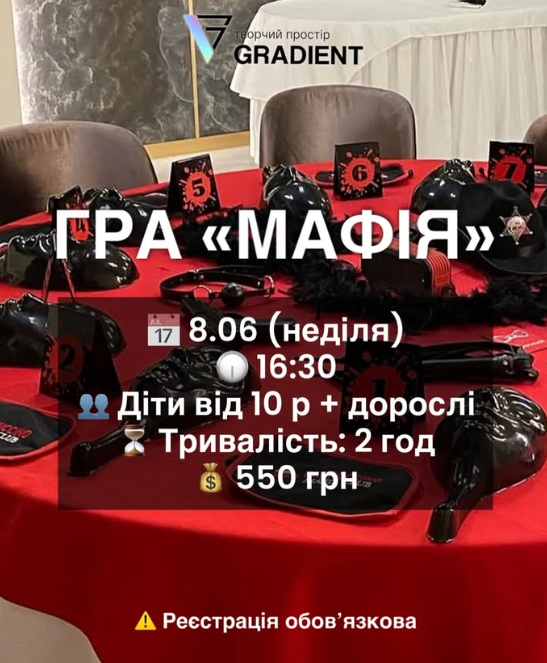 Гра "Мафія" - фото Гра "Мафія" - фото