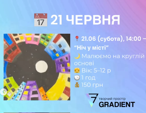 Майстер-клас для дітей "Ніч у місті" - фото Майстер-клас для дітей "Ніч у місті" - фото