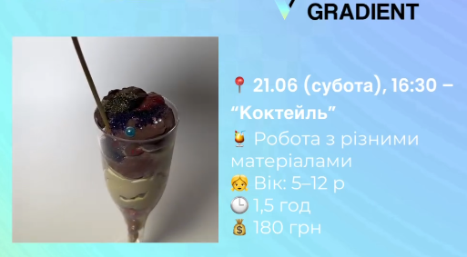 Майстер-клас для дітей "Коктель" - фото Майстер-клас для дітей "Коктель" - фото