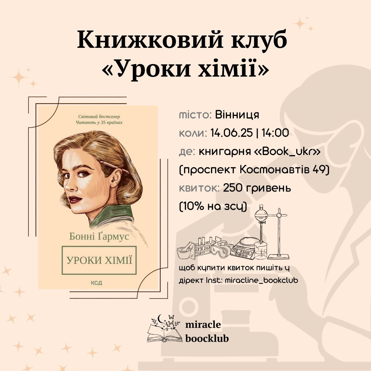 Обговорення книги "Уроки хімії" - фото Обговорення книги "Уроки хімії" - фото