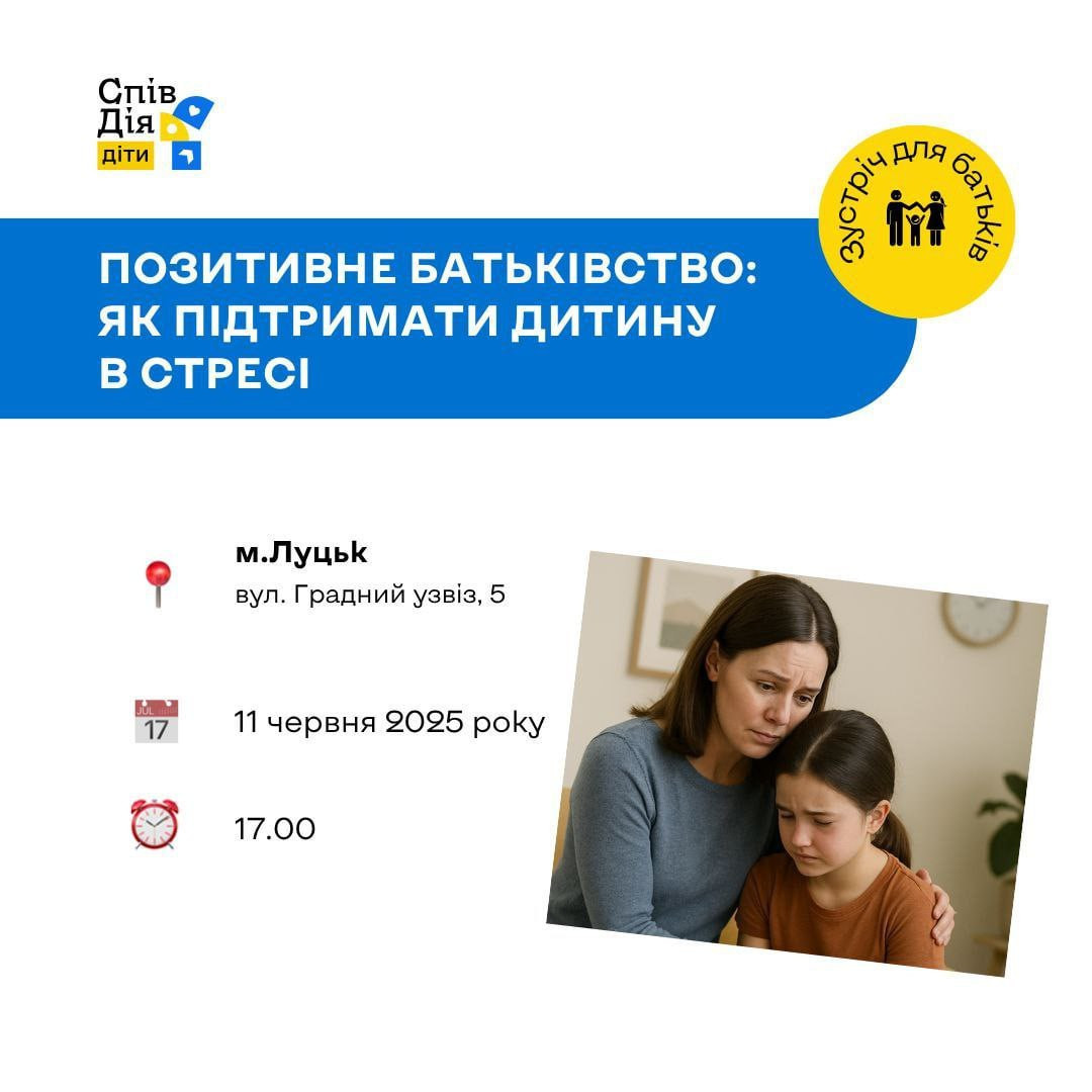Лекція "Позитивне батьківство: Як підтримати дитину в стресі" - фото Лекція "Позитивне батьківство: Як підтримати дитину в стресі" - фото