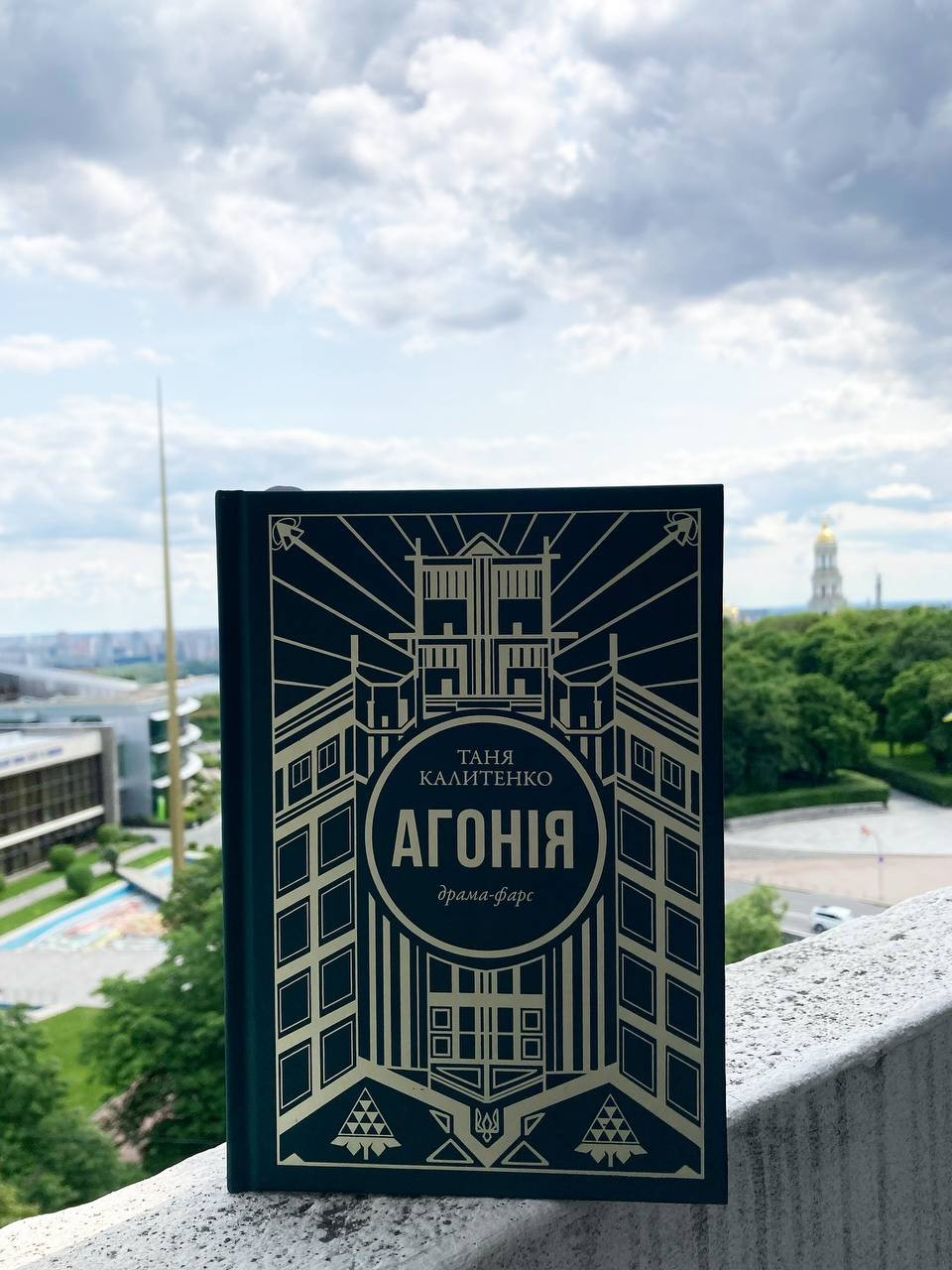 Обговорення книги "Агонія" - фото Обговорення книги "Агонія" - фото