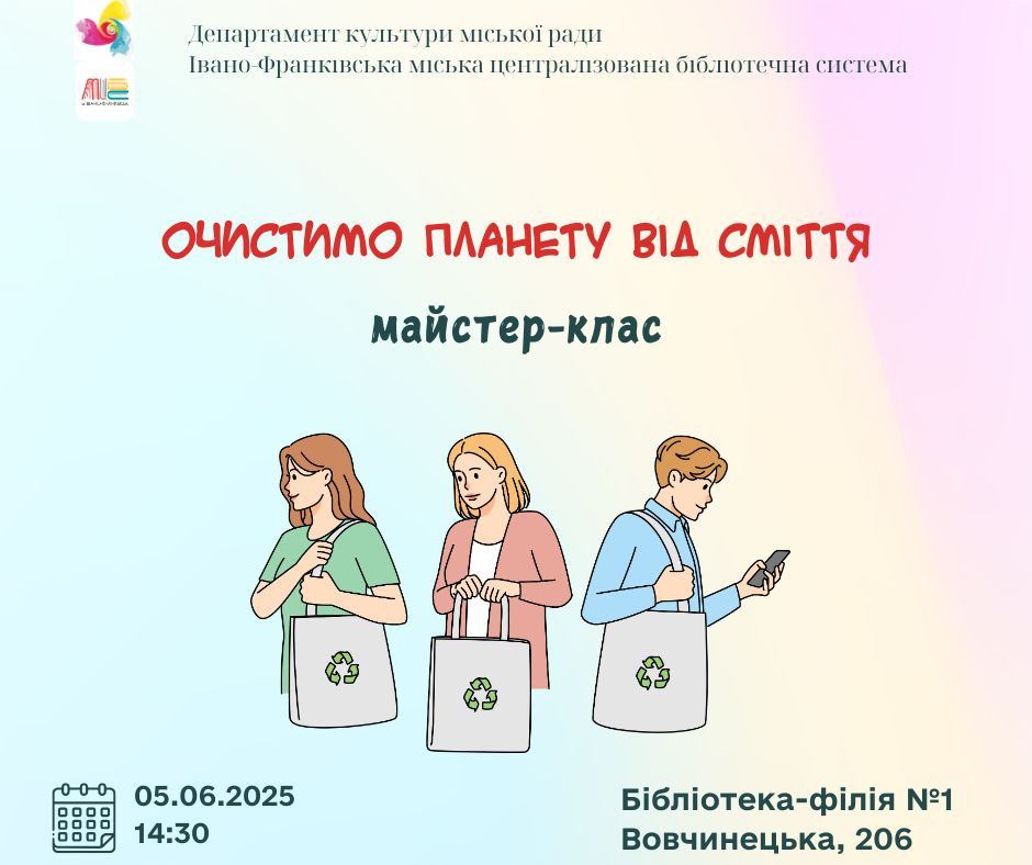 Майстер-клас "Очистимо планету від сміття" - фото Майстер-клас "Очистимо планету від сміття" - фото