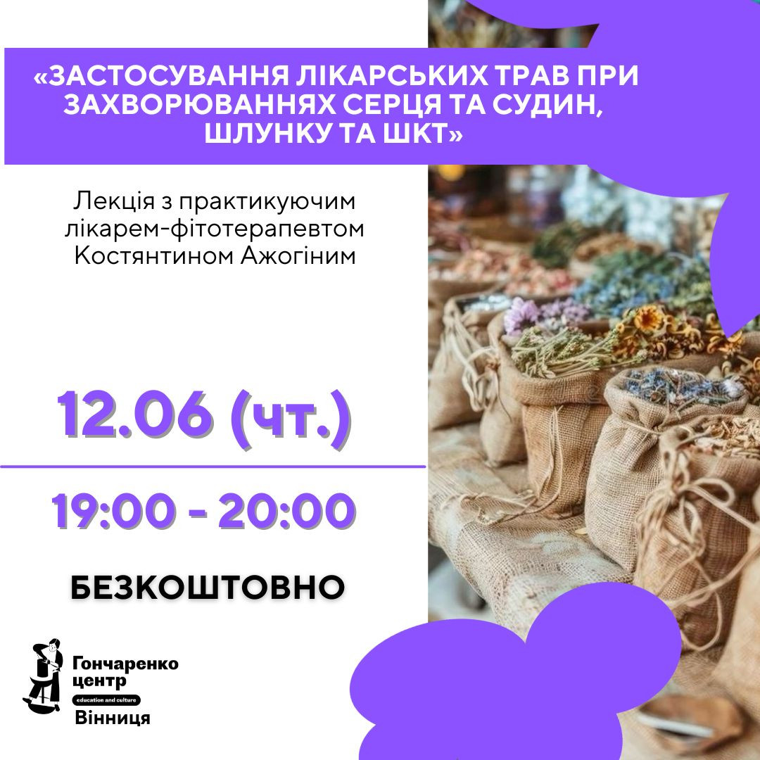 Лекція "Застосування лікарських трав при захворюваннях серця та судин, шлунку та ШКТ" - фото Лекція "Застосування лікарських трав при захворюваннях серця та судин, шлунку та ШКТ" - фото