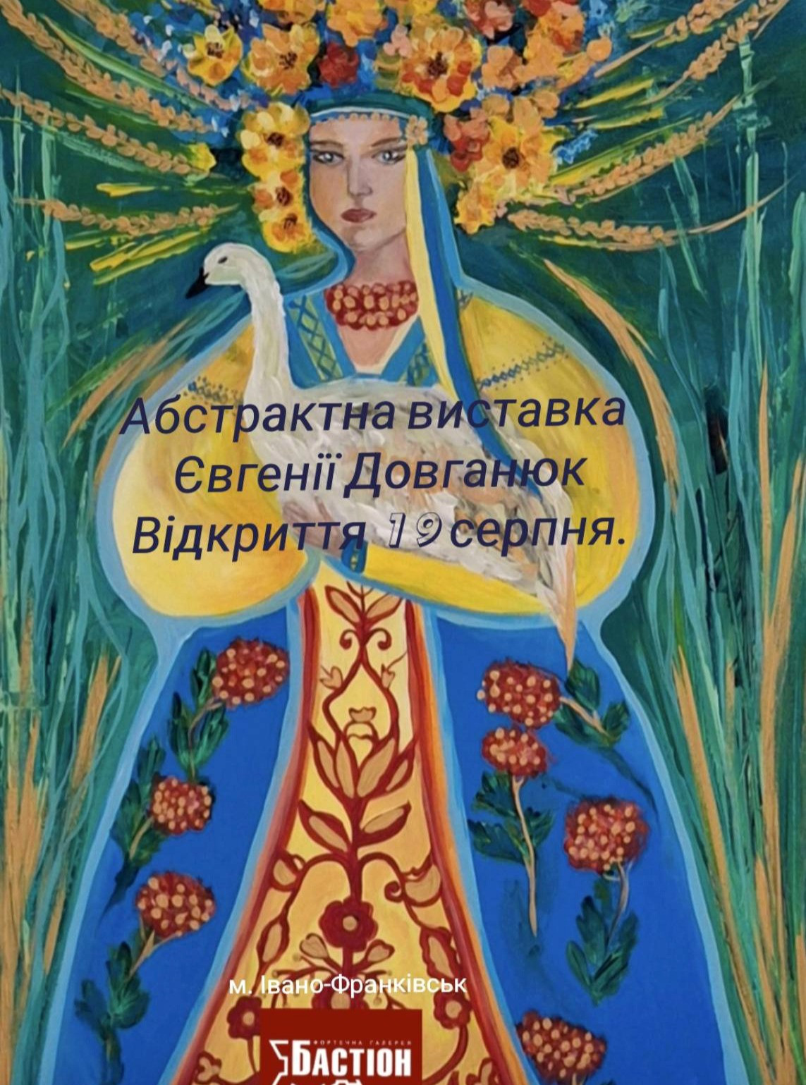 Виставка живопису Євгенії Довганюк