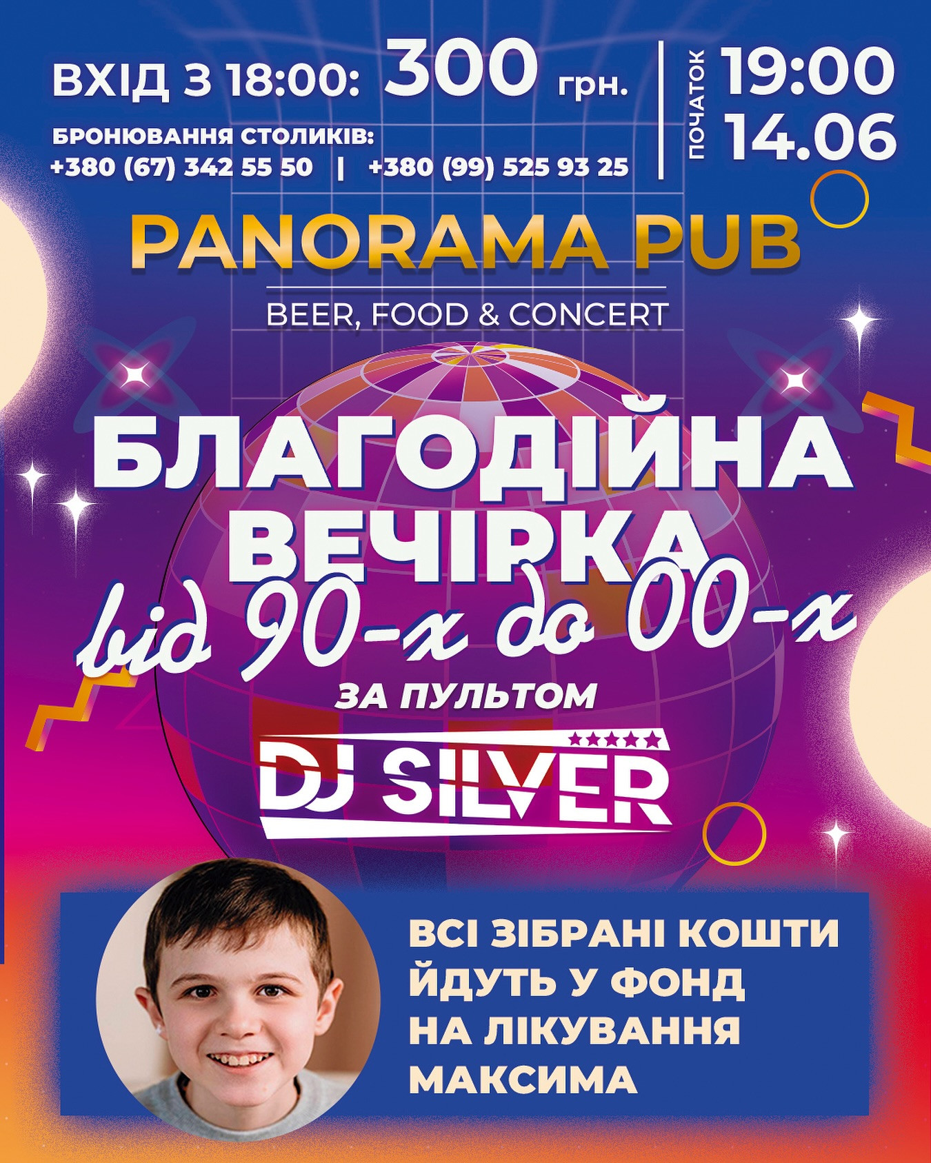 Благодійна вечірка "Від 90-х до 2000-х" - фото Благодійна вечірка "Від 90-х до 2000-х" - фото