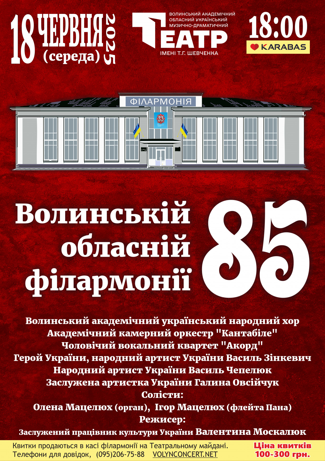 Волинській обласній філармонії 85 - фото Волинській обласній філармонії 85 - фото