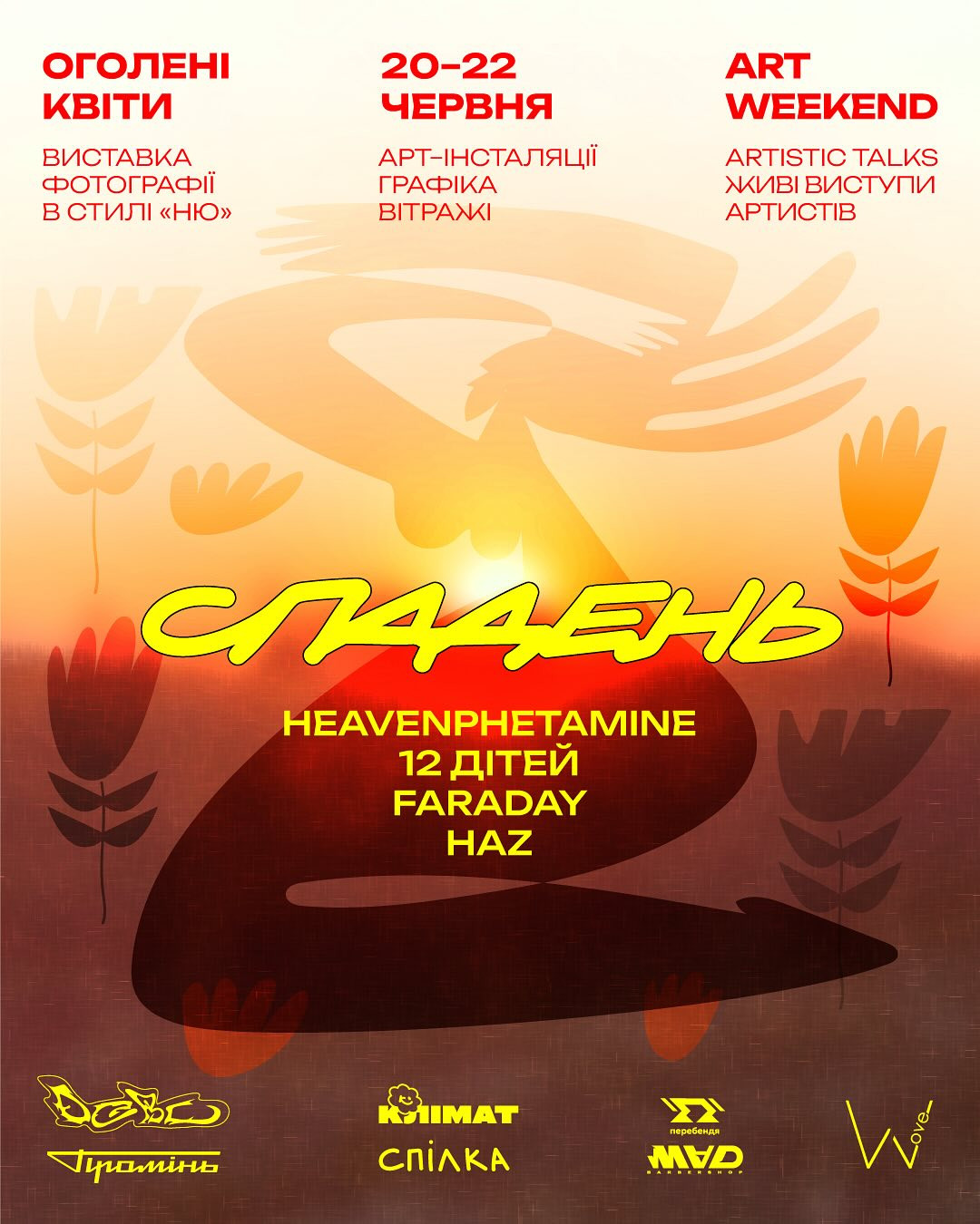 Виставка "Оголені квіти" - фото Виставка "Оголені квіти" - фото
