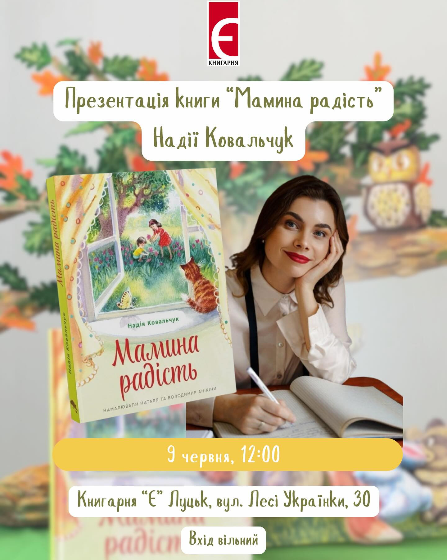 Презентація дитячої книги "Мамина радість" та міні-театр - фото Презентація дитячої книги "Мамина радість" та міні-театр - фото