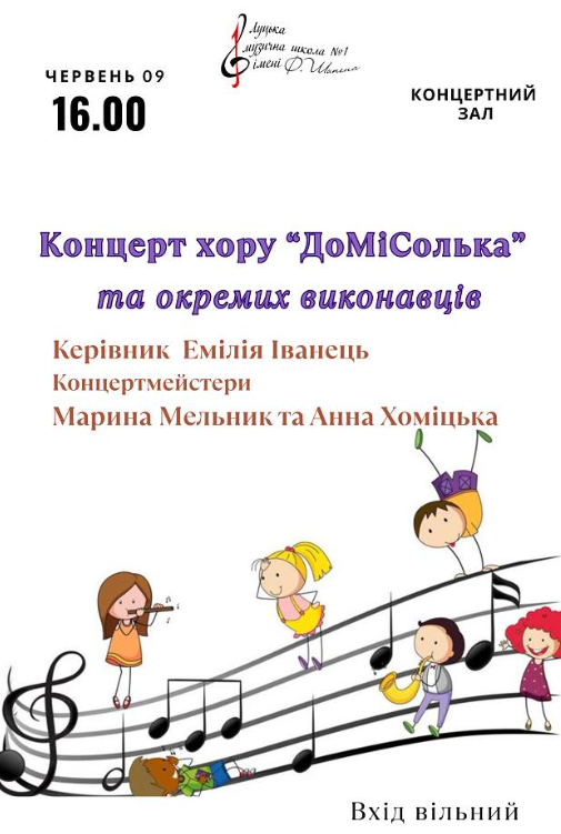 Концерт хору "Домісолька" - фото Концерт хору "Домісолька" - фото