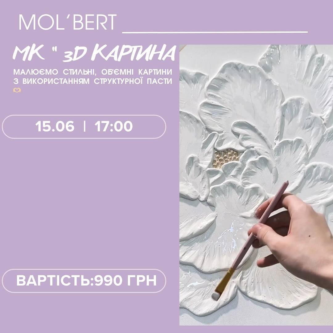 Майстер-клас з малювання "3D картина" - фото Майстер-клас з малювання "3D картина" - фото