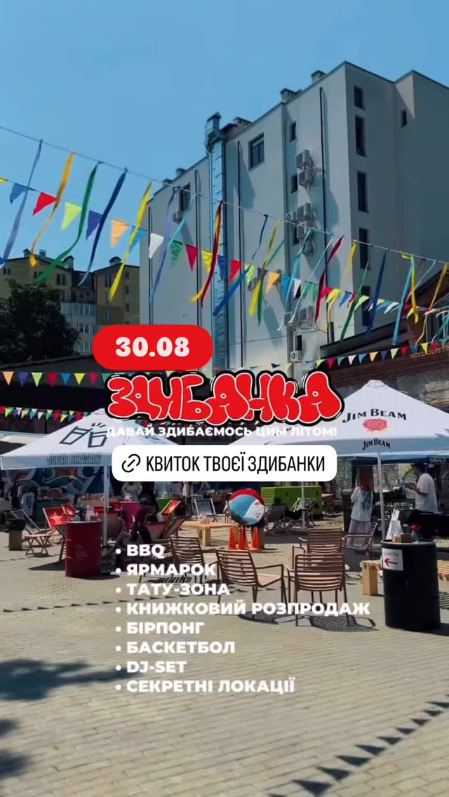 Благодійний вуличний фестиваль "Здибанка" - фото Благодійний вуличний фестиваль "Здибанка" - фото