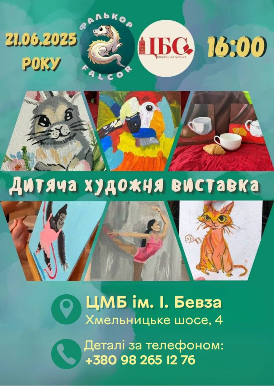 Художня дитяча виставка - фото Художня дитяча виставка - фото
