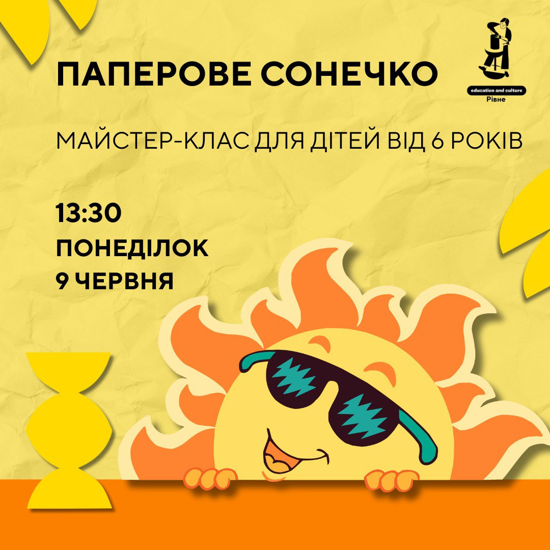 Майстер-клас для дітей "Паперове сонечко" - фото Майстер-клас для дітей "Паперове сонечко" - фото