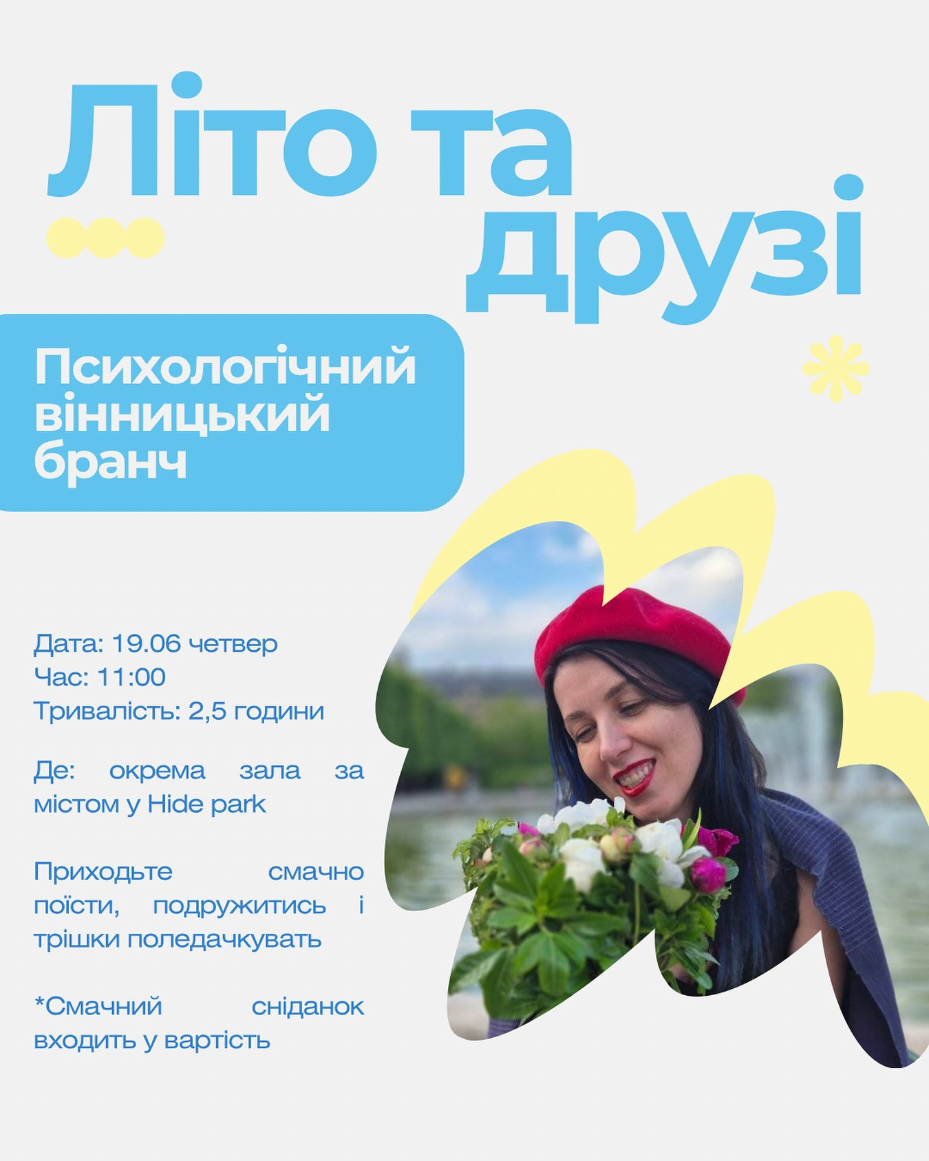 Психологічний бранч "Літо і друзі" - фото Психологічний бранч "Літо і друзі" - фото