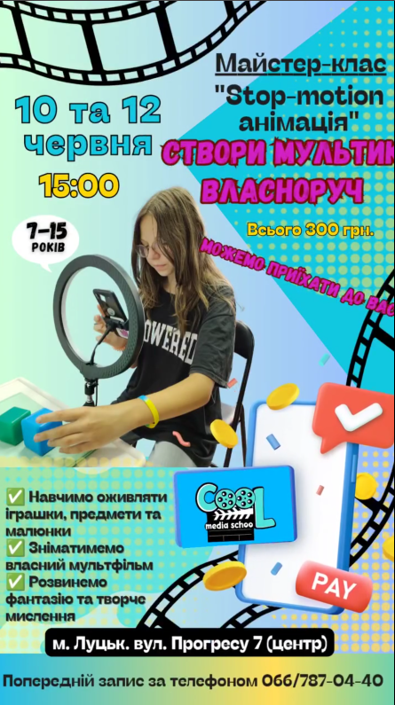 Майстер-клас для дітей "Stop-motion анімація" - фото Майстер-клас для дітей "Stop-motion анімація" - фото