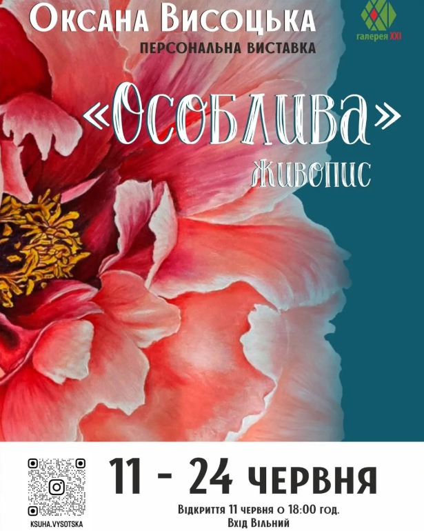 Виставка "Особлива" - фото Виставка "Особлива" - фото