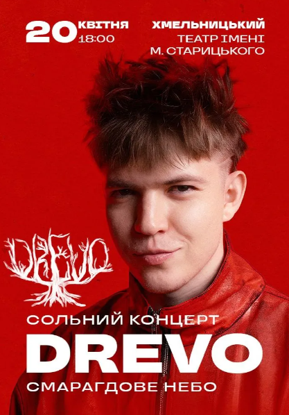 Drevo - фото Drevo - фото