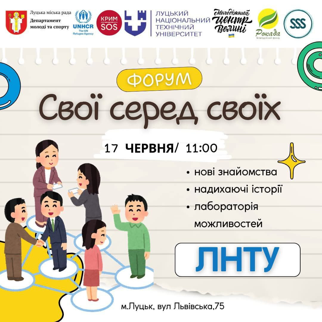 Форум "Свої серед своїх" - фото Форум "Свої серед своїх" - фото