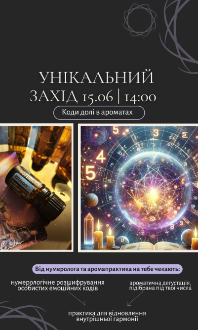 Івент "Коди долі в ароматах" - фото Івент "Коди долі в ароматах" - фото