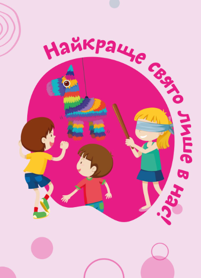 Funtime з Білою Єдиноріжкою" - фото Funtime з Білою Єдиноріжкою" - фото