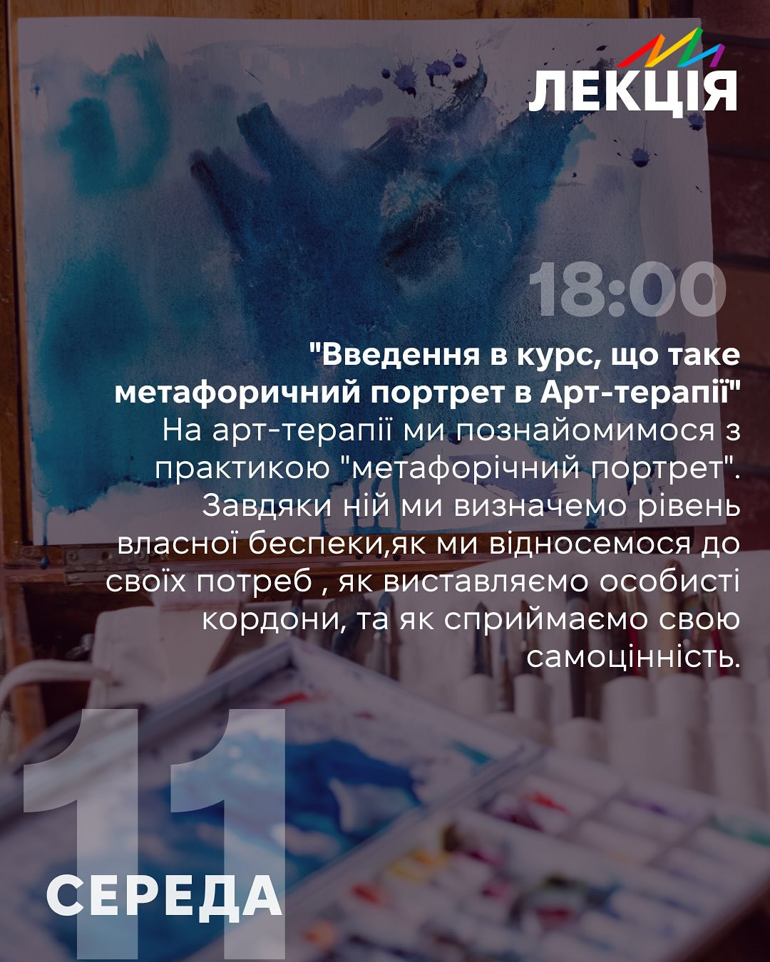 Лекція "Введення в курс, що таке метафоричний портрет в Арт-терапії" - фото Лекція "Введення в курс, що таке метафоричний портрет в Арт-терапії" - фото