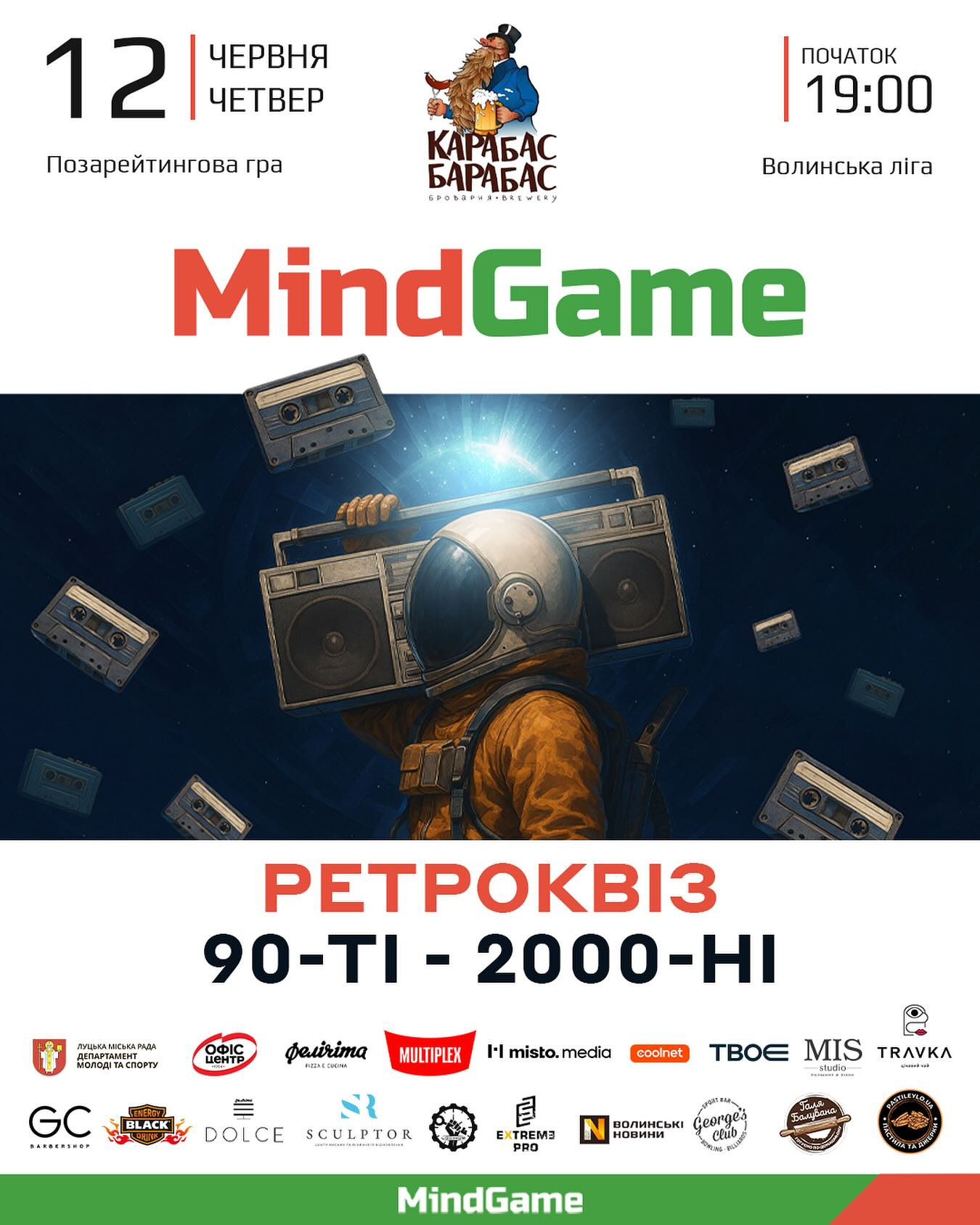 MindGame. Ретроквіз - фото MindGame. Ретроквіз - фото