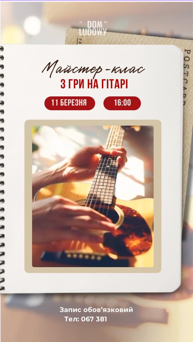 Майстер-клас з гри на гітарі - фото Майстер-клас з гри на гітарі - фото