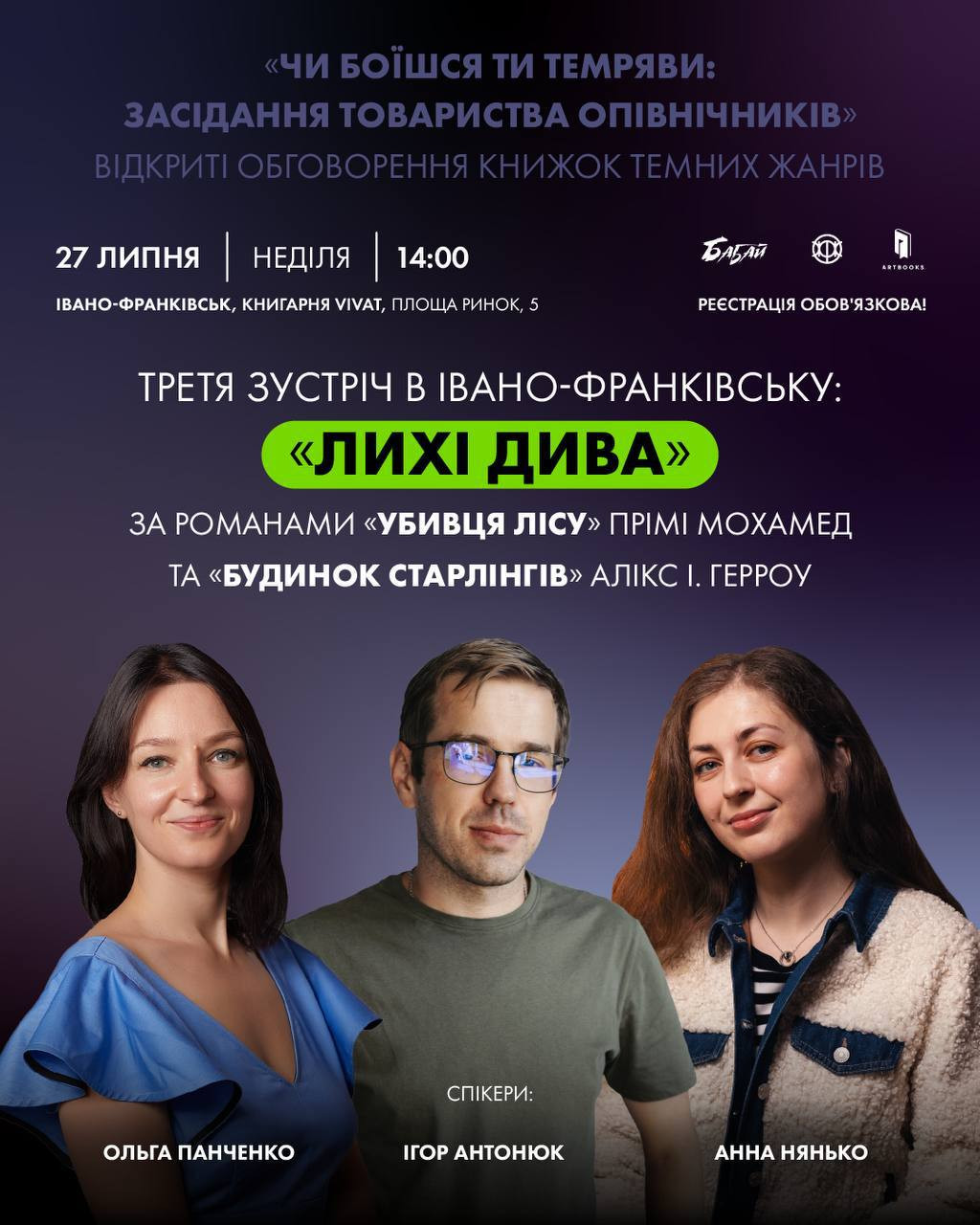 Чи боїшся ти темряви: засідання товариства опівнічників - фото Чи боїшся ти темряви: засідання товариства опівнічників - фото