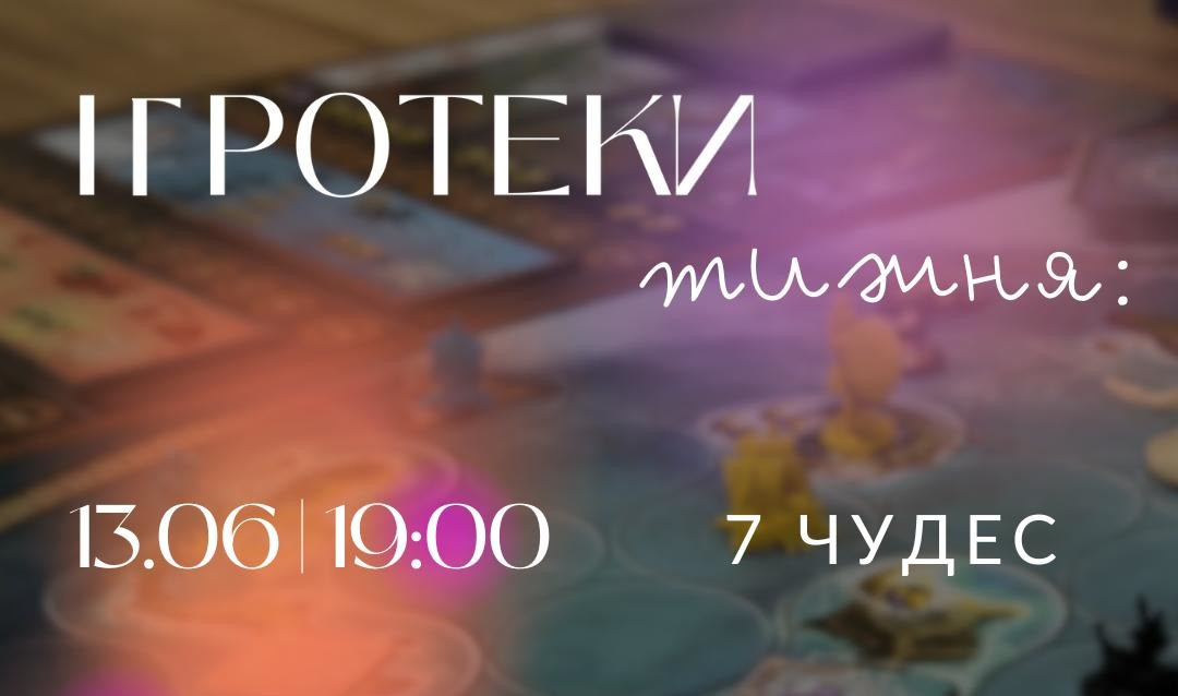 Гра "7 чудес" - фото Гра "7 чудес" - фото