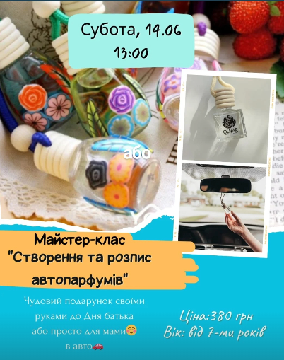 Майстер-клас "Створення та розпис автопарфумів" - фото Майстер-клас "Створення та розпис автопарфумів" - фото