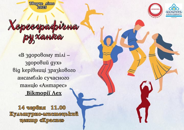 Хореографічна руханка "В здоровому тілі – здоровий дух" - фото Хореографічна руханка "В здоровому тілі – здоровий дух" - фото