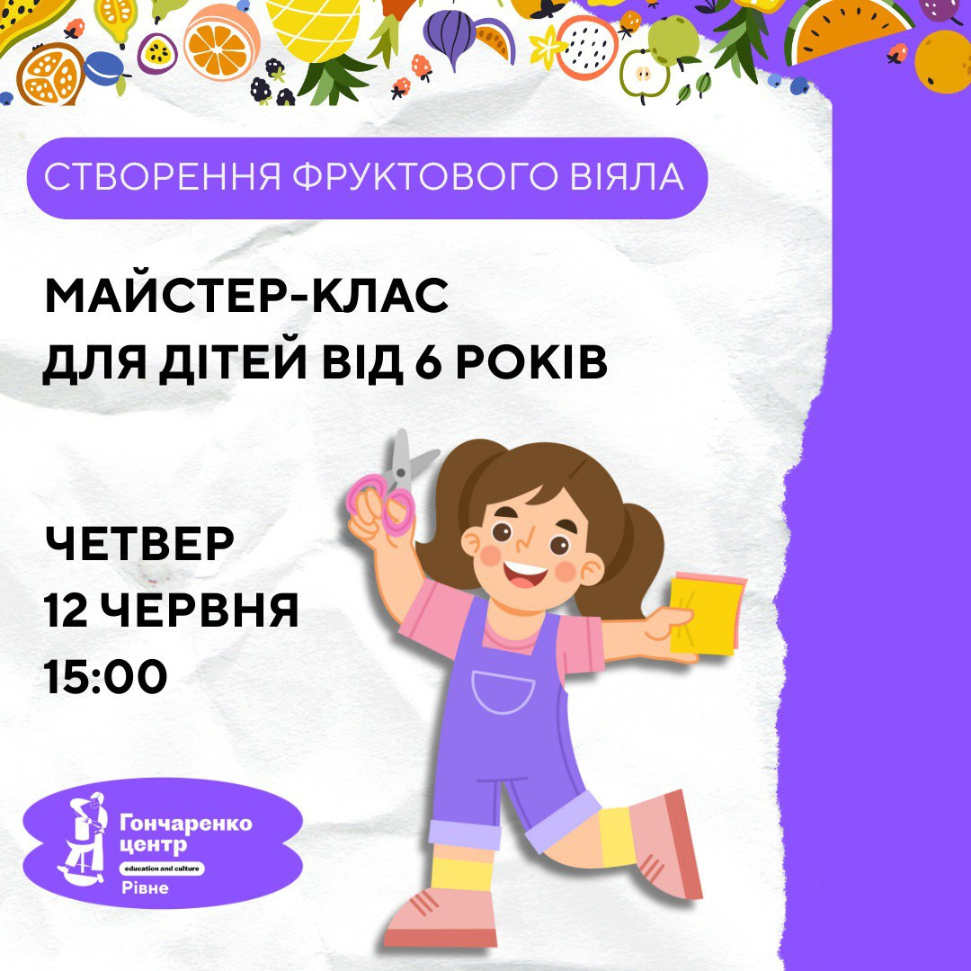 Майстер-клас для дітей з створення фруктового віяла - фото Майстер-клас для дітей з створення фруктового віяла - фото