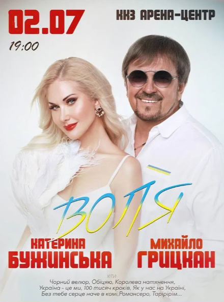 Катерина Бужинська та Михайло Грицкан. ВОЛЯ - фото Катерина Бужинська та Михайло Грицкан. ВОЛЯ - фото