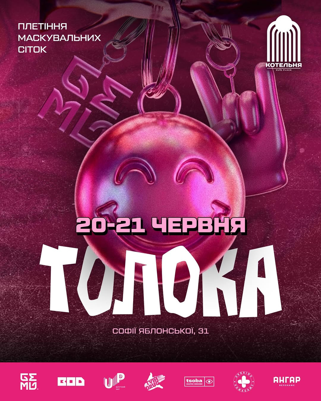 Толока