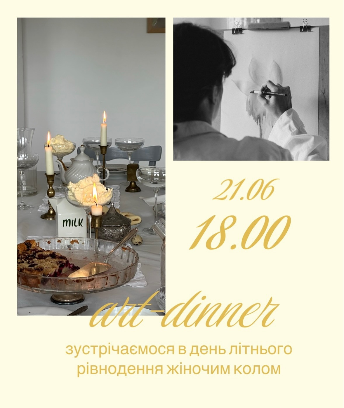 Арт-вечеря до літнього рівнодення - фото Арт-вечеря до літнього рівнодення - фото